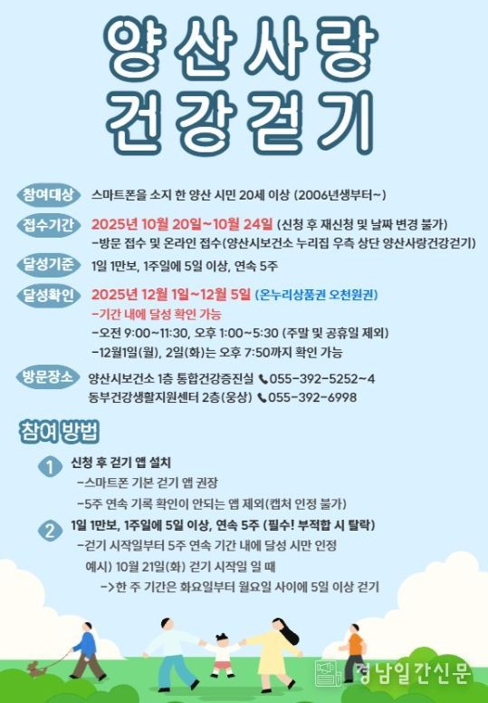 양산시, ‘양산사랑 건강걷기’ 4차 접수 시작