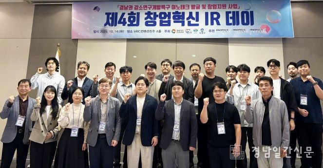 경남 진주·창원·김해 강소연구개발특구는 10월 14일 MBC컨벤션진주에서 ‘제4회 창업혁신 IR 데이’를 공동으로 개최했다.