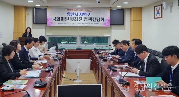 양산시, 지역구 국회의원 보좌진과 정책간담회 개최