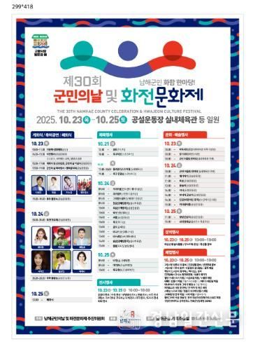 남해군‘제30회 군민의 날 및 화전문화제’개최