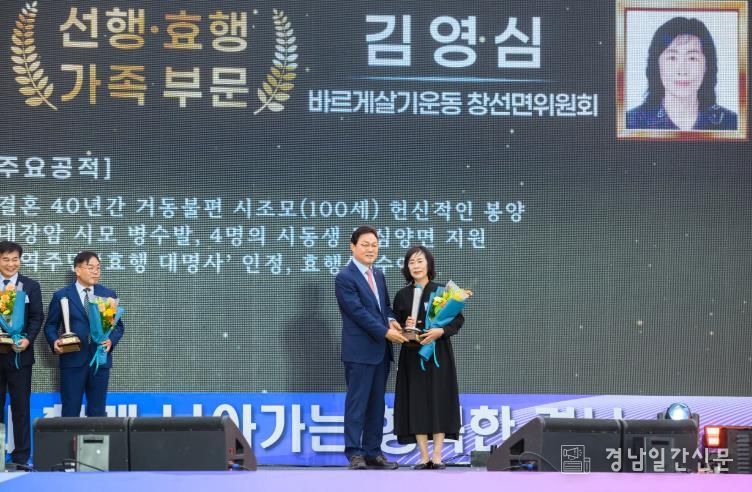 남해군 바르게살기운동 창선면위원회 김영심 위원 자랑스러운 경남인상‘선행·효행·가족’분야 수상