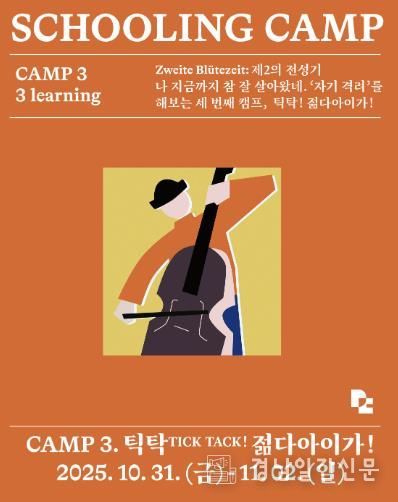 남해군 관광문화재단,‘독일마을 스쿨링캠프’5060 참여자 모집