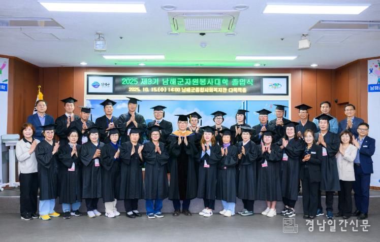 제3기 남해군자원봉사대학 졸업식 개최