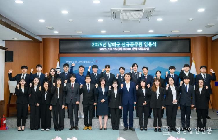 남해군, 신규 공무원 임용식 개최