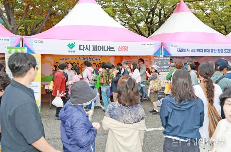 산청군 경남도민의 날 기념행사 홍보부스 운영