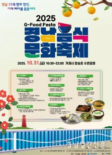 거제시 2025년 경남음식문화축제 개최