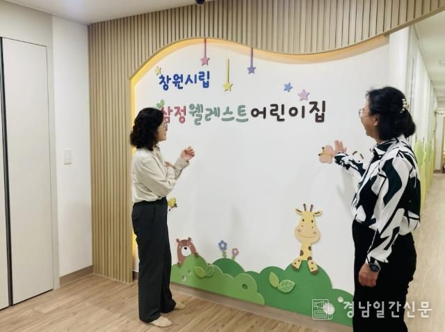 국공립어린이집 개원 상황 점검 모습