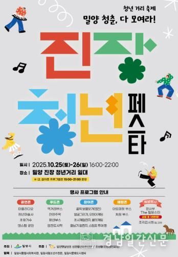 진장 청년 페스타 포스터