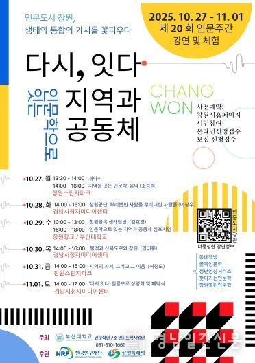 창원특례시, 부산대학교 인문학연구소와 제20회 인문주간 개최