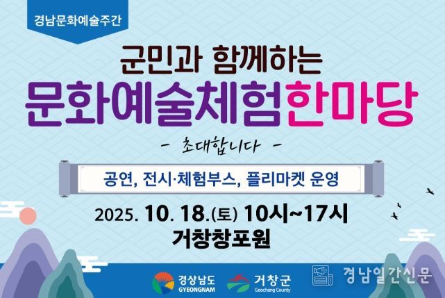 2025 거창군민과 함께하는 문화예술체험한마당 개최