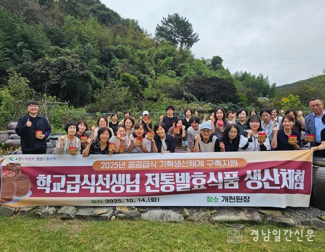 고성군, 학교급식 선생님 대상 ‘전통장류 체험 행사’ 가져