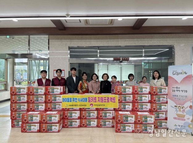 16일 사회복지법인 더 굿 세이브에서 밀양시 드림스타트 대상 아동을 위해 500만원 상당의 밀키트 50박스를 후원했다.