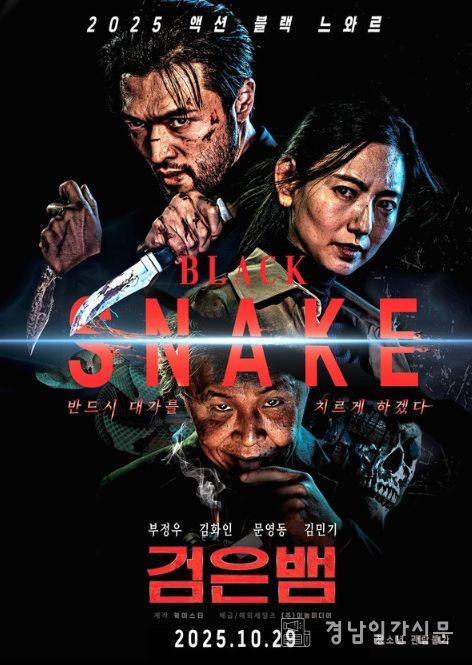 검은뱀