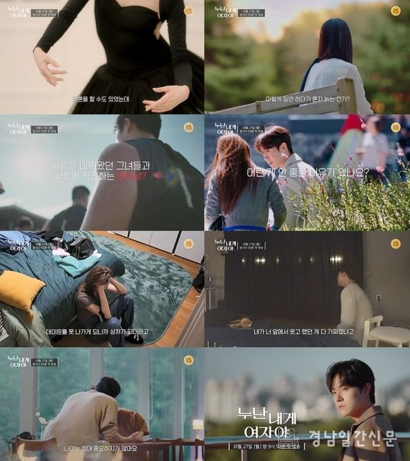 (사진제공 = KBS 누난 내게 여자야)