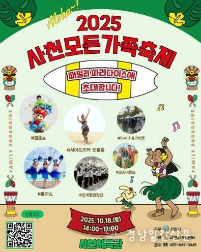 사천시가족센터, 가족과 함께하는 특별한 하루 ‘2025 사천모든가족축제’ 개최