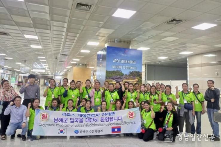 남해군, 하반기 수산업 분야‘라오스 계절근로자’입국