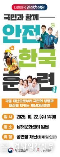 2025년 재난대응 안전한국훈련 홍보