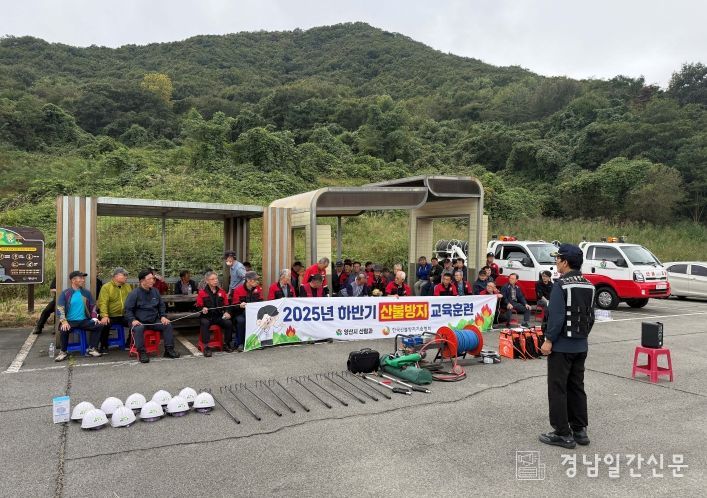 산불진화대 직무안전교육