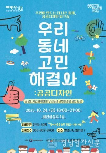 우리 동네 고민해결사, 공공디자인! 포스터