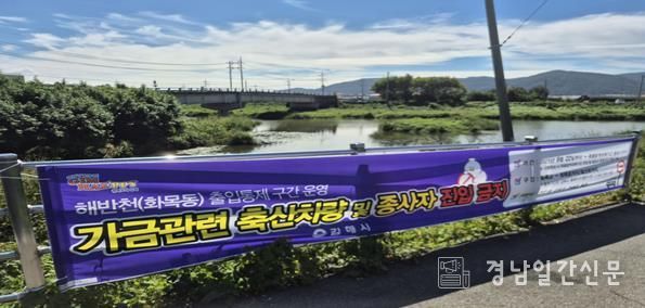 출입통제현수막- 해반천