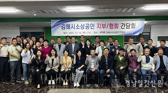 김해시, 하반기 소상공인 지부·협회 간담회 개최