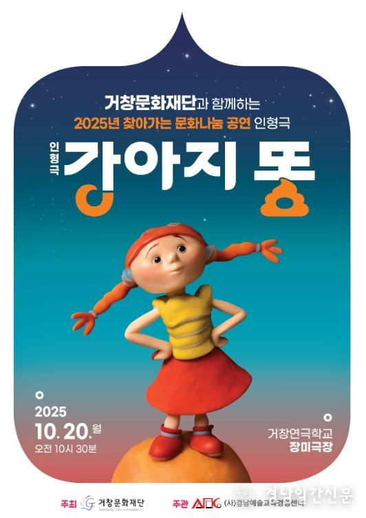 “강아지 똥” 인형극 공연
