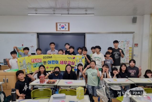 거제시 2025년 하반기 FUN!FUN!한 어린이 세무교실