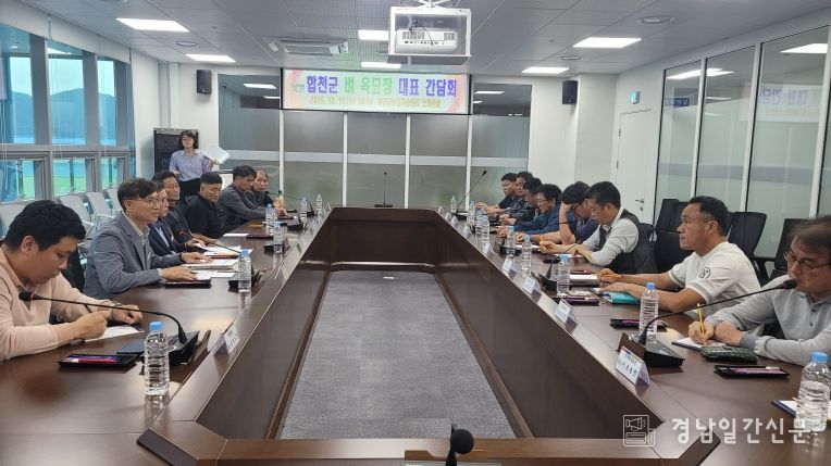 합천군, 벼 육묘장 대표 간담회 개최