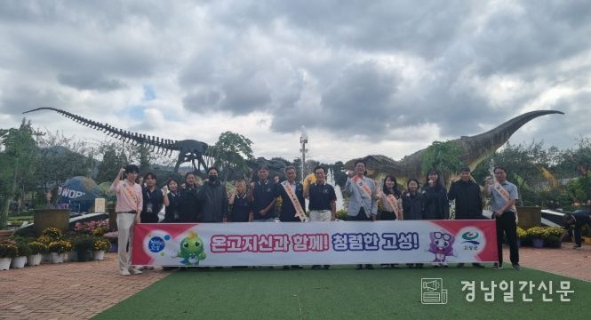 고성군, 공룡엑스포행사장에서 청렴 캠페인 실시