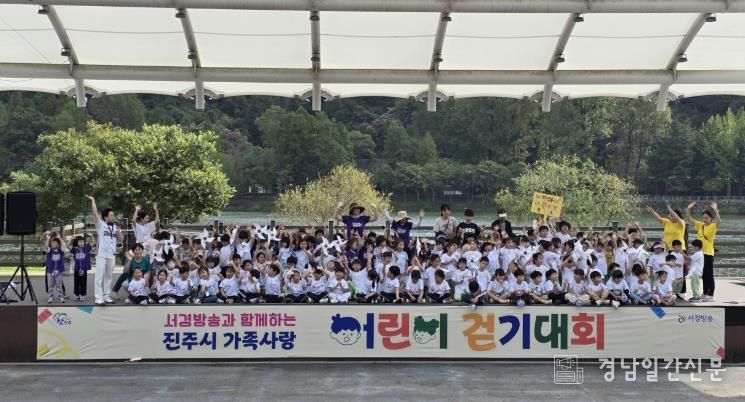 진주시, ‘가족사랑 어린이 걷기대회’ 성료