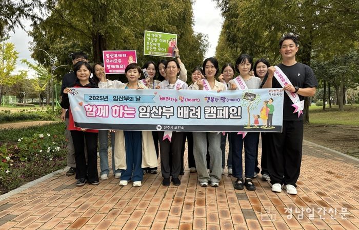 진주시, ‘임산부의 날 기념’ 캠페인 호응