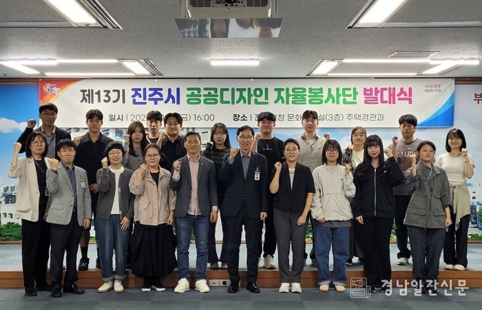 제13기 진주시 공공디자인 자율봉사단 발대식 개최