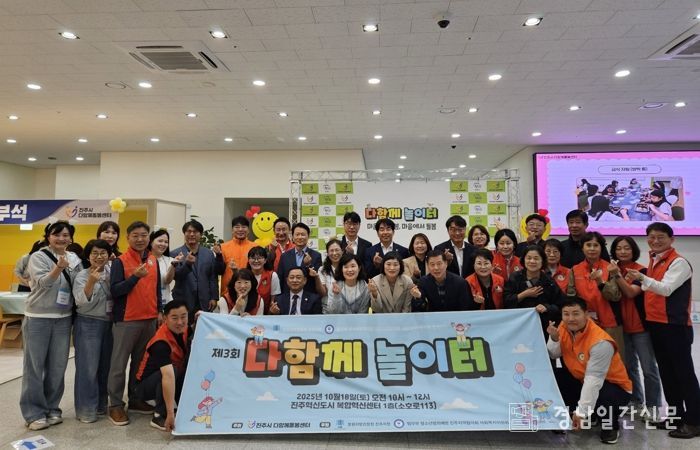 진주시 다함께돌봄센터, “제3회 다함께 놀이터” 개최