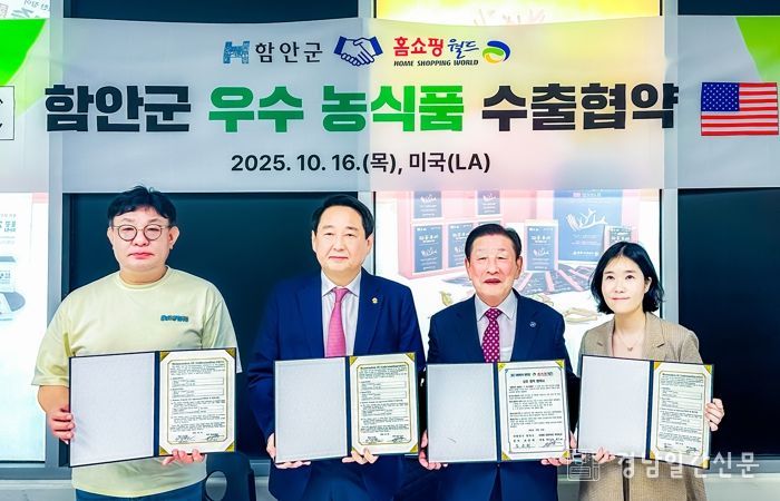 함안군, 미국서 농식품 100만불 수출협약 맺어