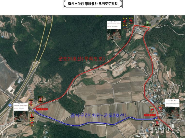 덕신소하천 공사 구간 도로‘일시 통제 및 우회’