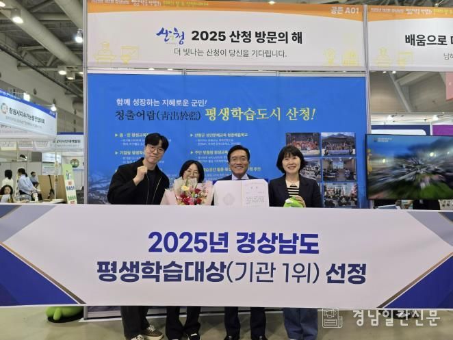 산청군, 경남도 평생학습대상 수상 기관 부문 도지사상