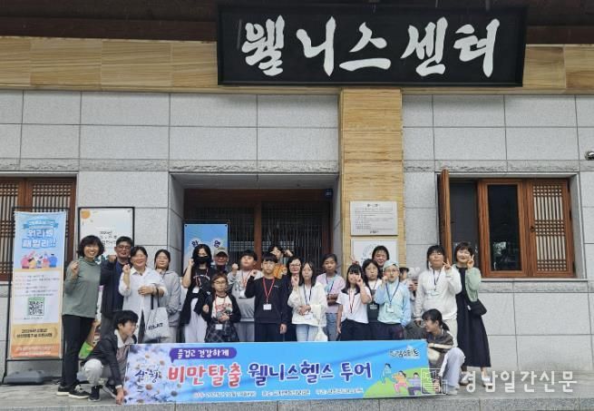 산청군 드림스타트, 웰리스헬스투어 체험