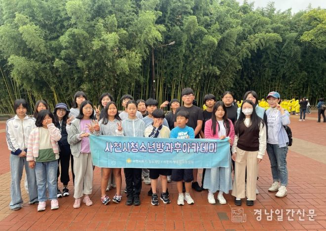 사천시 청소년방과후아카데미 여행을 떠나다.
