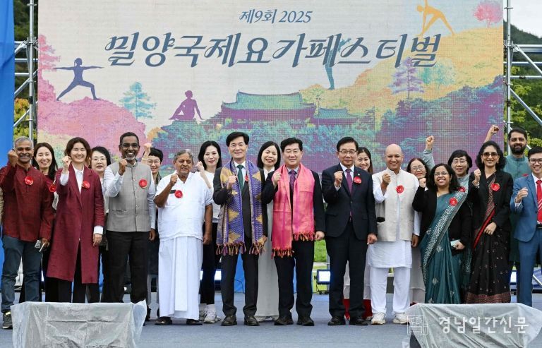 밀양시, 제9회 2025 밀양국제요가페스티벌 성황리 개최