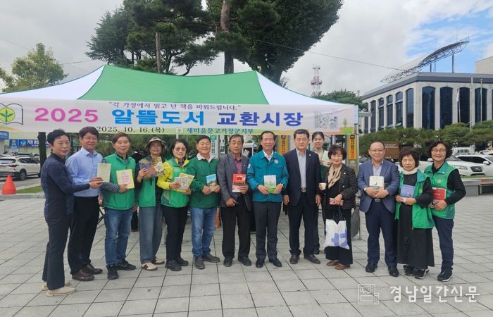 새마을문고거창군지부, ‘알뜰도서 교환시장’ 운영