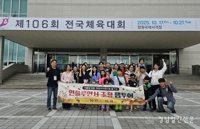 ‘창원투어패스’로 즐기는 인플루언서 초청 팸투어 성료