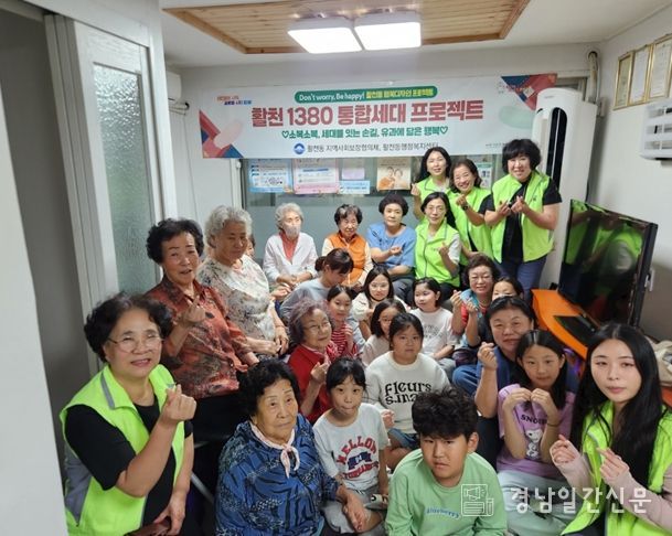 활천1380 통합세대 프로젝트 행사