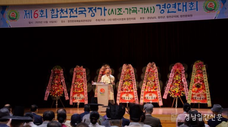 제6회 합천 전국 정가 경연대회 성료