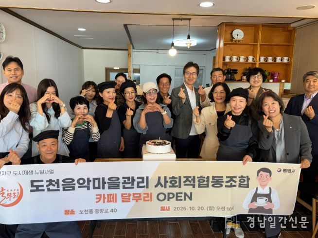 도천지구 마을관리 사회적협동조합 임시거점공간 개소식