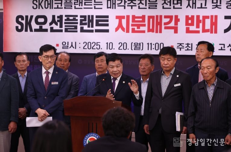 고성군, SK오션플랜트 지분 매각 추진에 반대 입장 표명