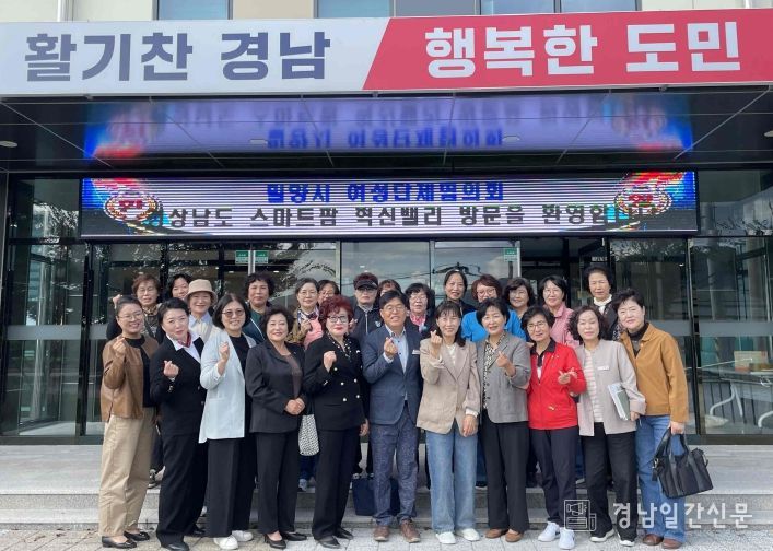밀양시, 여성리더 역량 강화를 위한 스마트팜혁신밸리 견학