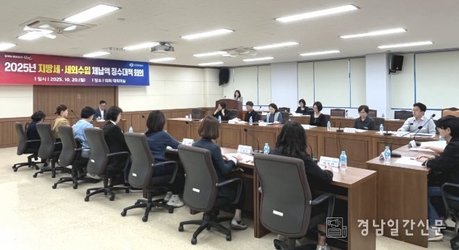 창원특례시가 20일 지방세·세외수입 체납액 징수대책 회의를 개최하고 있다.