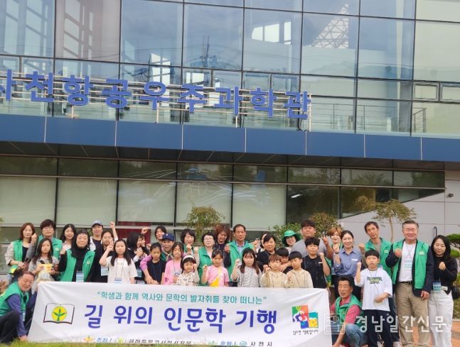 새마을문고 사천시지부 아이들과 함께하는 길 위의 인문학 기행