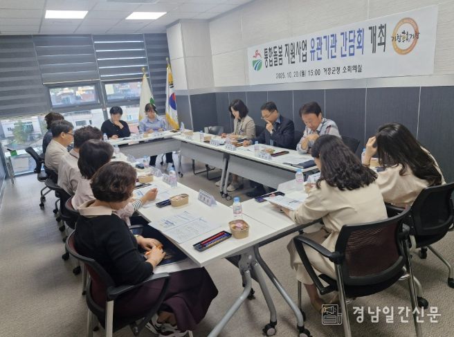거창군, 통합돌봄 유관기관(복지+보건) 간담회
