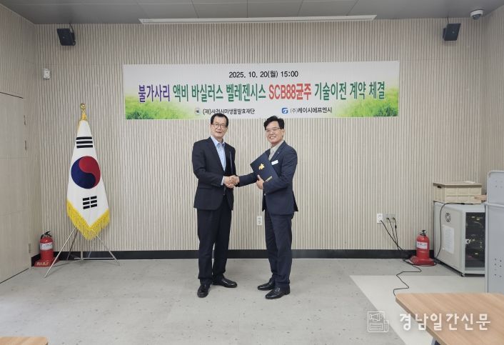 불가사리 액비 바실러스 벨레젠시스 SCB88 균주 기술이전 계약 체결